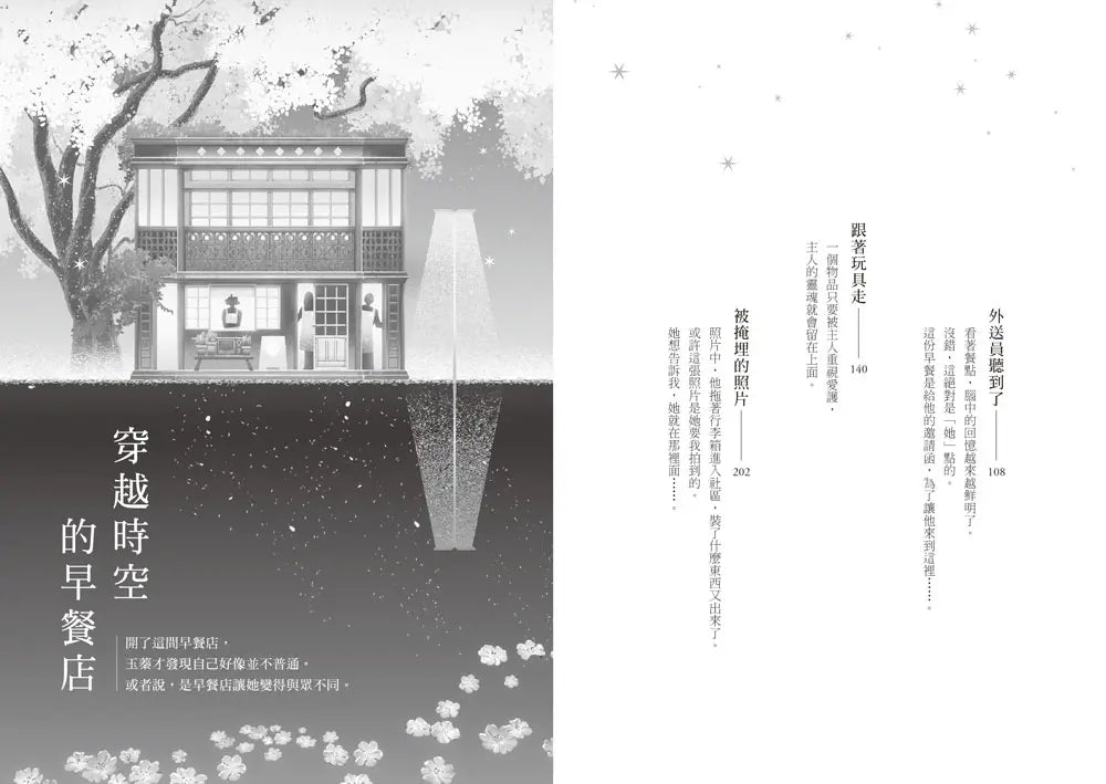 早餐店阿姨什麼都記得住:早安,今天的鬼故事加點洋蔥嗎?(路邊攤)-Fiction: Fantasy-買書書 BuyBookBook