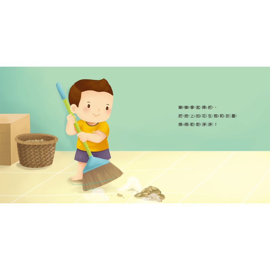 生活教育小繪本:我會幫忙做家事
