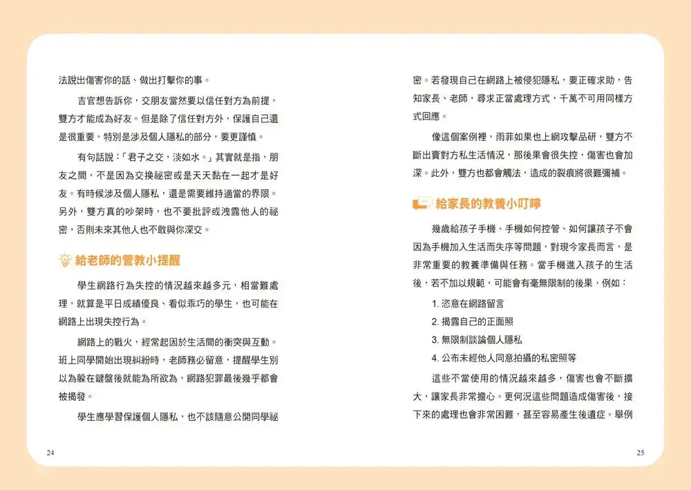 【只是開玩笑,竟然變被告4】為什麼是我的錯?-Children’s / Teenage: Other general interest-買書書 BuyBookBook