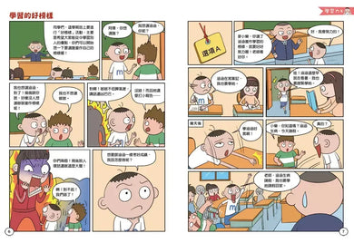 愛拖延怎麼辦?看漫畫學時間管理-Graphic novels/ Comic books/ Manga/ Cartoons-買書書 BuyBookBook