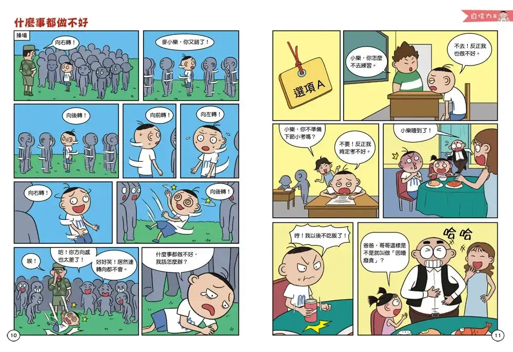 不敢講怎麼辦?看漫畫學自信表達-Graphic novels/ Comic books/ Manga/ Cartoons-買書書 BuyBookBook