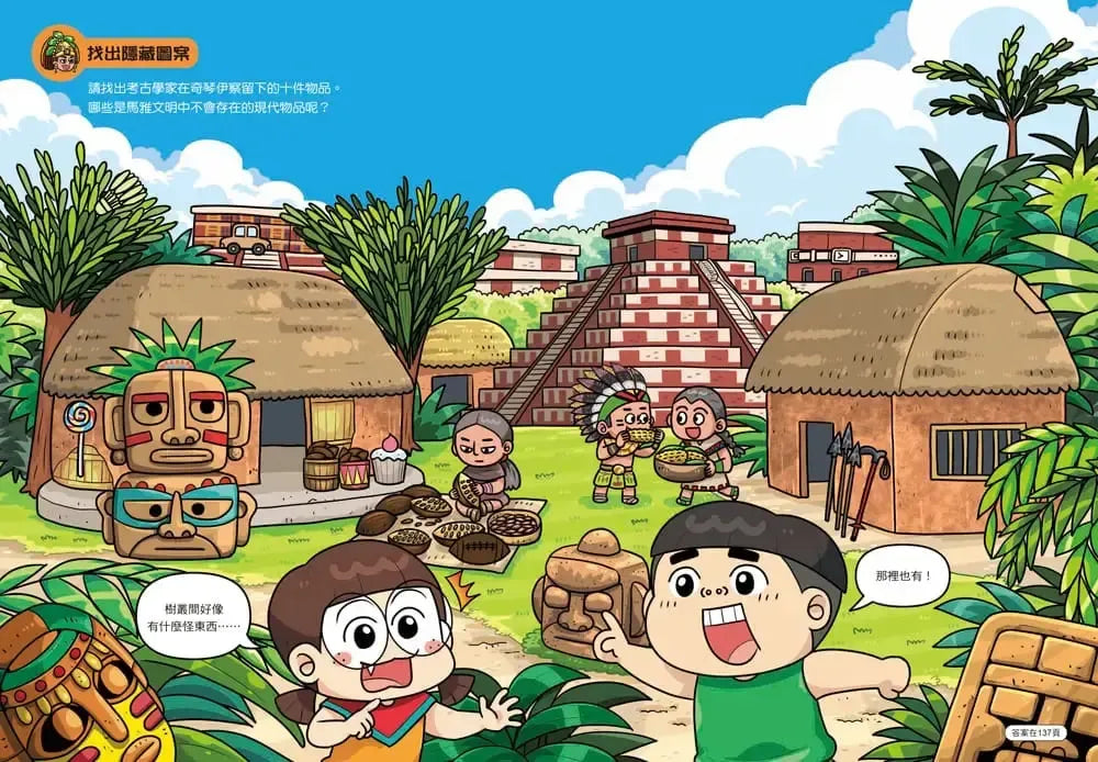 普通兄妹環遊世界2:穿越古文明-Graphic novels/ Comic books/ Manga/ Cartoons-買書書 BuyBookBook