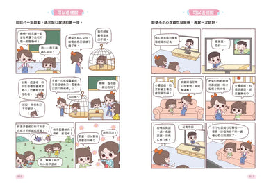 漫畫小學生說話技巧: 溝通力