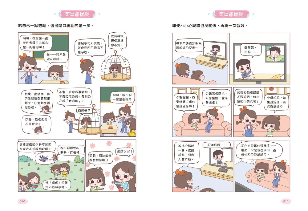 漫畫小學生說話技巧: 溝通力