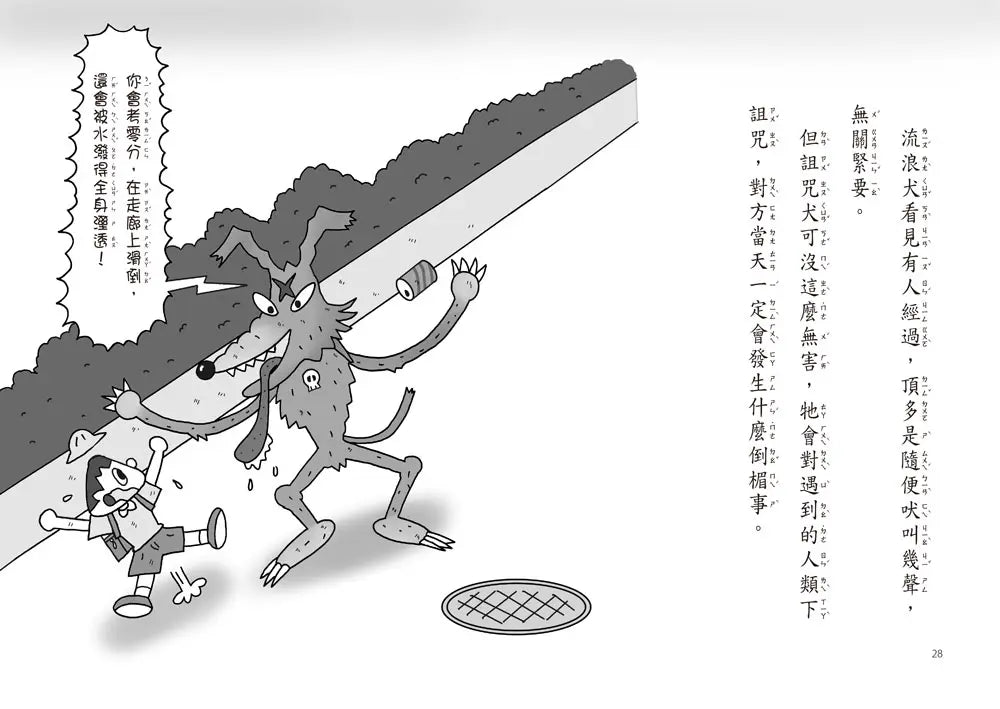 【小妖怪系列33】城市裡的小妖怪3:飛毛腿郵筒 (齊藤洋)-Children’s / Teenage fiction: Fantasy-買書書 BuyBookBook