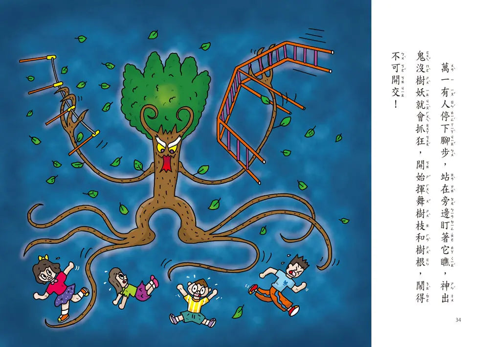 城市3&校園7小妖怪限定套書(加贈多功能鬼火透卡)(齊藤洋)-Children’s / Teenage fiction: Fantasy-買書書 BuyBookBook