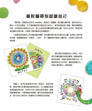 彩色怪獸曼陀羅著色本(獨家授權特典:情緒貼紙+隨行著色卡)-Children's picture books-買書書 BuyBookBook