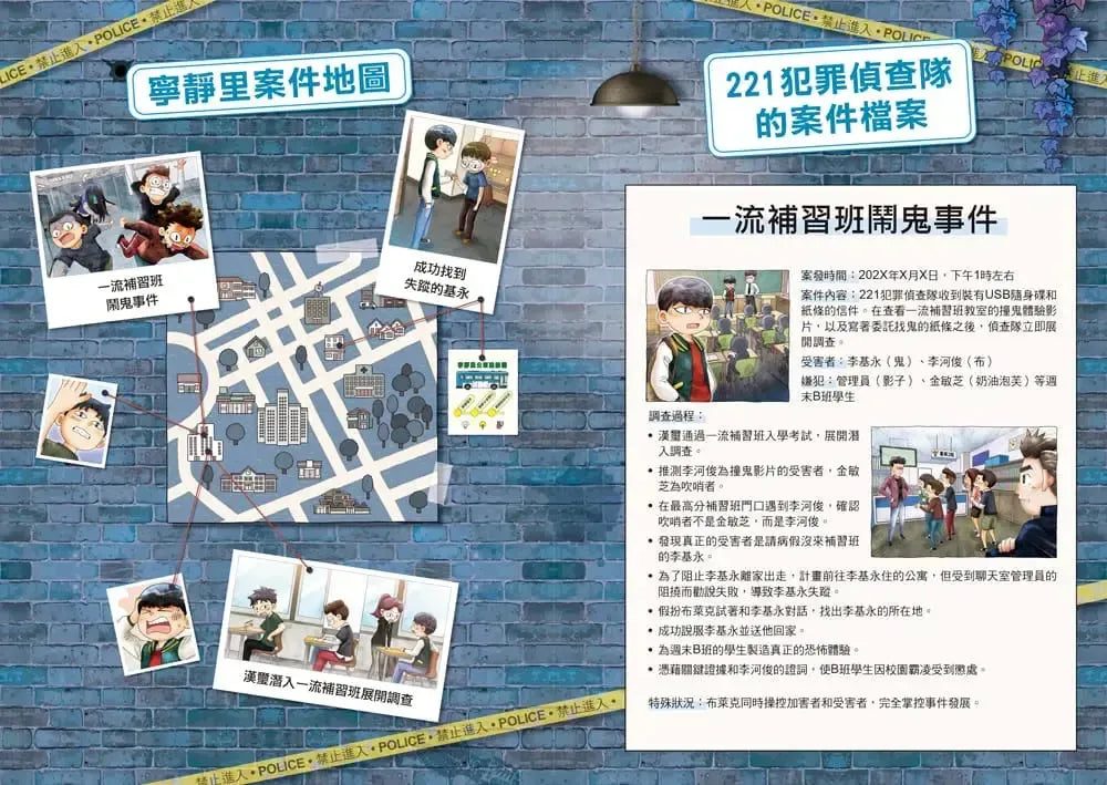 221犯罪偵查隊7:社群監獄 (宣慈恩)-Children’s / Teenage fiction: Crime and mystery fiction-買書書 BuyBookBook