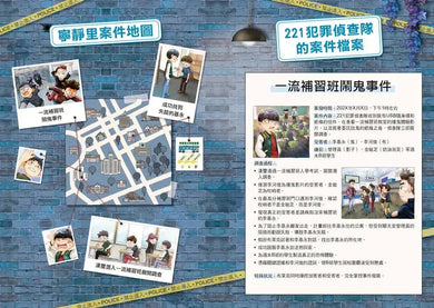 221犯罪偵查隊7:社群監獄 (宣慈恩)-Children’s / Teenage fiction: Crime and mystery fiction-買書書 BuyBookBook