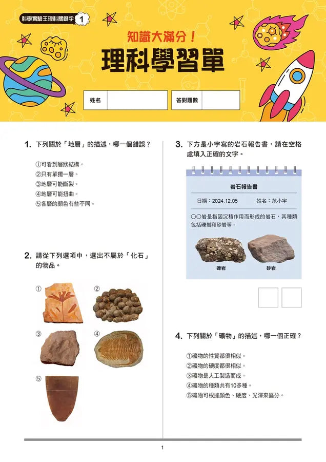 【實驗王特輯】科學實驗王理科關鍵字1:地球科學(附資優學習單)
