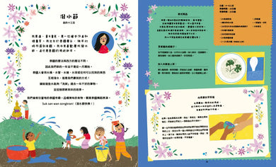 環遊世界的25場節慶派對:孩子認識世界的第一本節慶書-Children’s / Teenage general interest: Places and peoples-買書書 BuyBookBook