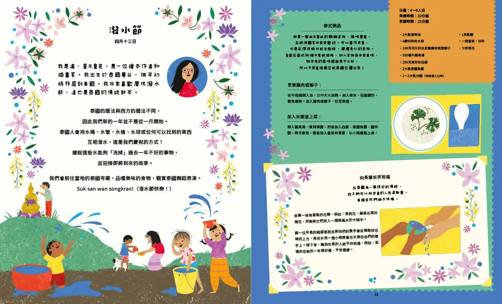環遊世界的25場節慶派對:孩子認識世界的第一本節慶書-Children’s / Teenage general interest: Places and peoples-買書書 BuyBookBook