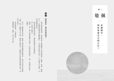 人生得遇蘇東坡:破億播放量意公子帶來一堂豁達生命課(隨書珍藏〈寒食帖〉全彩拉頁)