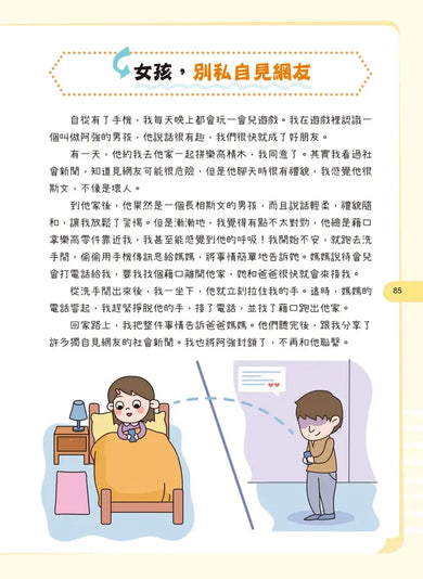 給孩子的安全知識科普書:女孩,妳要學會保護自己