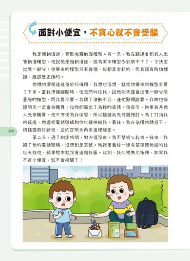 給孩子的安全知識科普書:男孩,你要學會保護自己