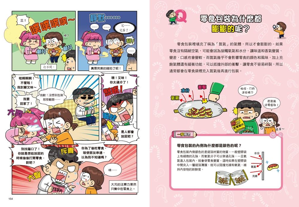 普通兄妹怪奇科學家1:味覺大驚奇-Graphic novels/ Comic books/ Manga/ Cartoons-買書書 BuyBookBook