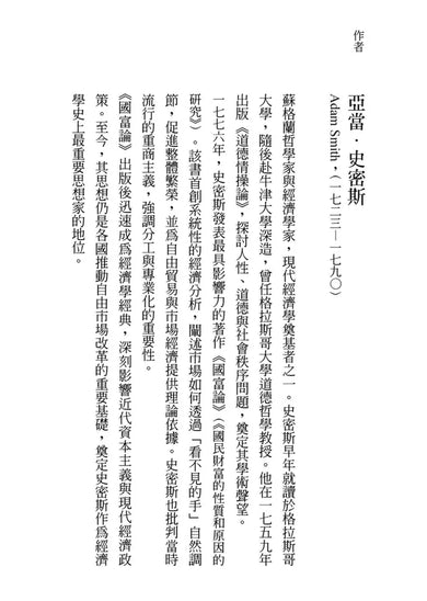 國富論【權威中譯本】(上)