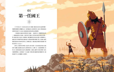 耶路撒冷三千年【精華改寫 × 全彩插畫】:改變世界的30個關鍵瞬間