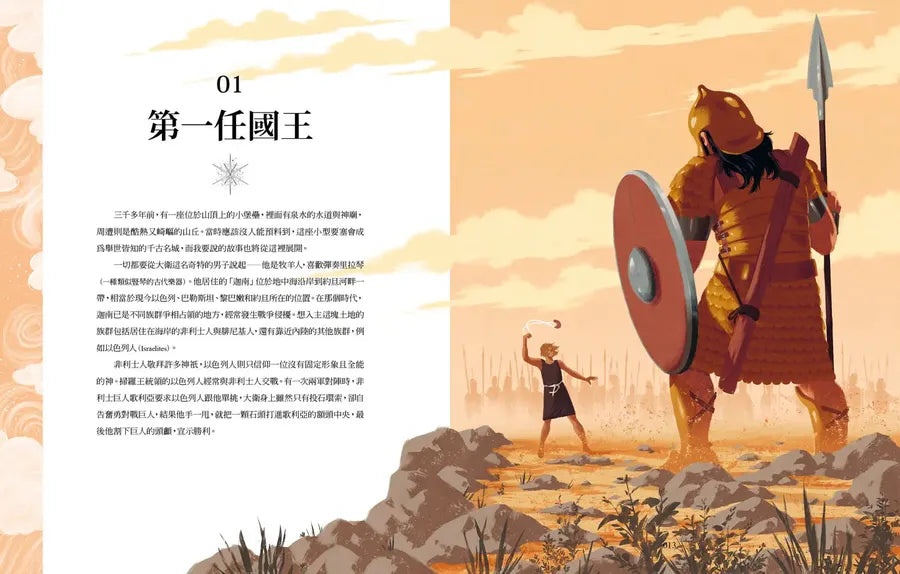 耶路撒冷三千年【精華改寫 × 全彩插畫】:改變世界的30個關鍵瞬間