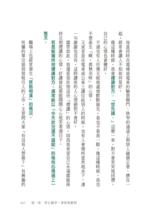 讓一步,好事會發生 (枡野俊明)