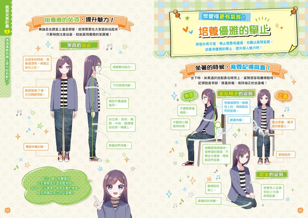 【閃亮女孩1】自信可愛的祕訣:學習生活禮儀、人際關係、穿搭技巧(首刷限量「星星咕卡吊飾」)-Graphic novels/ Comic books/ Manga/ Cartoons-買書書 BuyBookBook