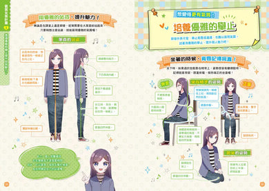 【閃亮女孩1】自信可愛的祕訣:學習生活禮儀、人際關係、穿搭技巧(首刷限量「星星咕卡吊飾」)-Graphic novels/ Comic books/ Manga/ Cartoons-買書書 BuyBookBook