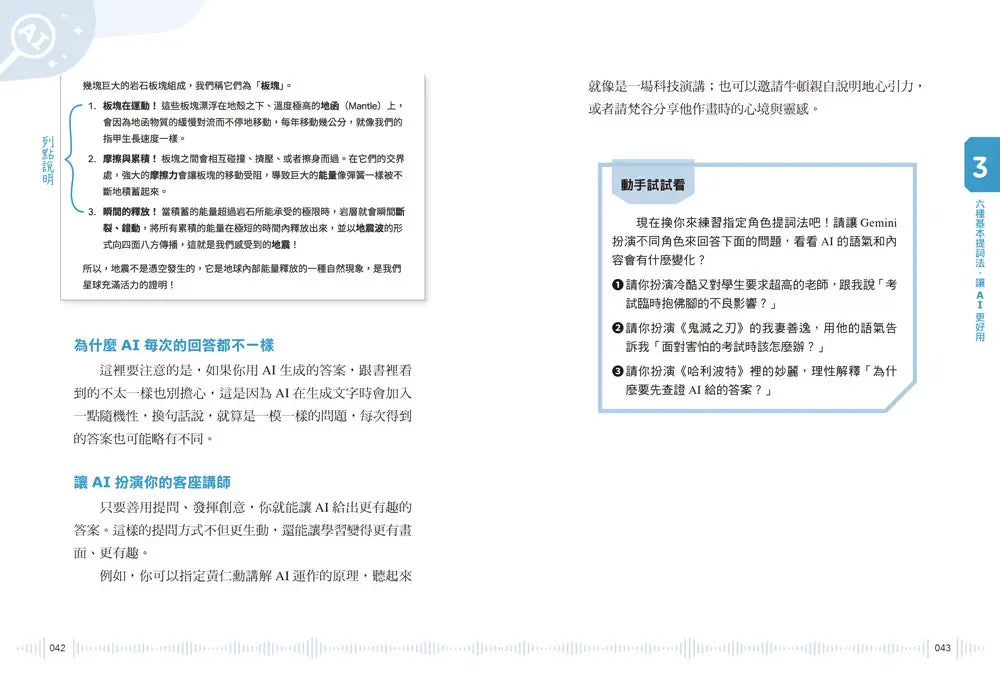 10歲開始學AI,越玩越升級:中小學生全科都能用的AI實戰大法-Children’s / Teenage general interest: Science and technology-買書書 BuyBookBook