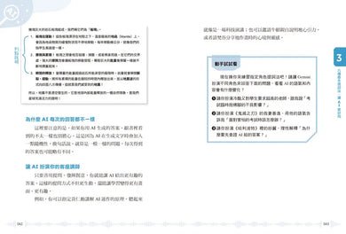 10歲開始學AI,越玩越升級:中小學生全科都能用的AI實戰大法-Children’s / Teenage general interest: Science and technology-買書書 BuyBookBook
