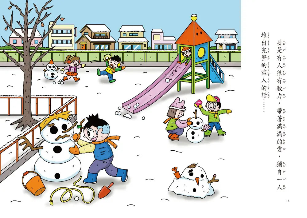 【小妖怪系列37】冬天裡的小妖怪:神奇雪球仔 (齊藤洋)-Children’s / Teenage fiction: Fantasy-買書書 BuyBookBook