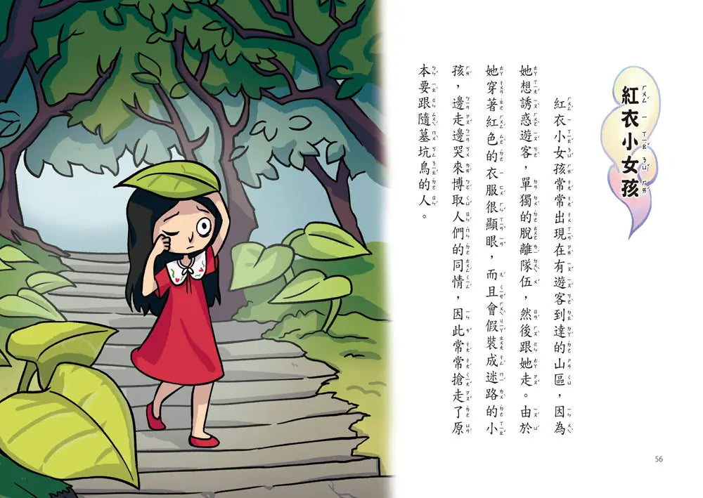 妖怪大廈5:伍樓的紅衣小女孩 (鄭宗弦)-Children’s / Teenage fiction: Fantasy-買書書 BuyBookBook