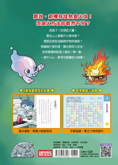 妖怪大廈2:貳樓的憤怒火鳥 (鄭宗弦)-Children’s / Teenage fiction: Fantasy-買書書 BuyBookBook