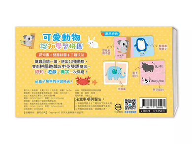 寶寶的第一套拼圖遊戲:可愛動物認知學習拼圖-Children’s Early years / early learning concepts-買書書 BuyBookBook