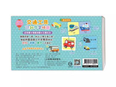 寶寶的第一套拼圖遊戲:交通工具認知學習拼圖-Children’s Early years / early learning concepts-買書書 BuyBookBook