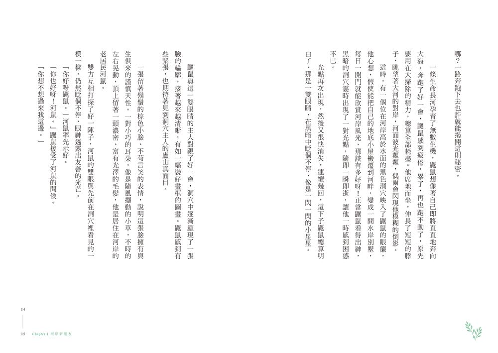 柳林風聲 (慶功典藏版)