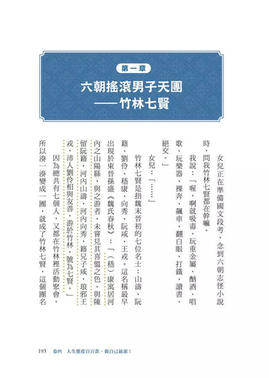 讀懂古人的痛,就能跳過現代的坑:史上最潮的國學經典-非故事: 歷史戰爭 History & War-買書書 BuyBookBook