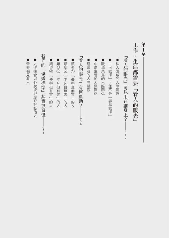 頂尖獵才公司的識人技術:無論工作、生活,只留對的人在身邊-非故事: 參考百科 Reference & Encyclopedia-買書書 BuyBookBook