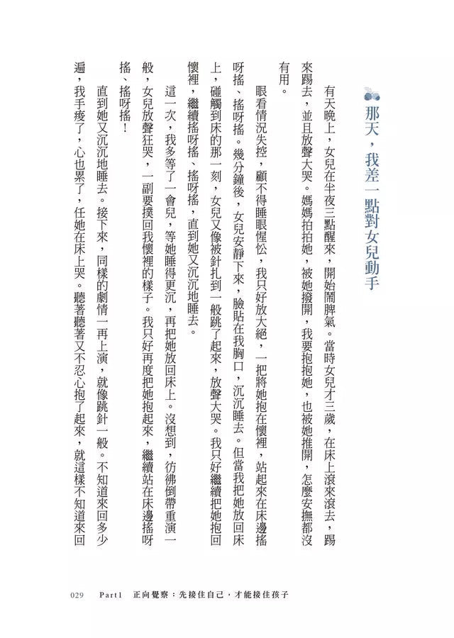 用愛軟化尖刺,用心讀懂孩子:有寬容,也有堅持的彈性教養練習-非故事(成年): 親子教養 Parenting-買書書 BuyBookBook