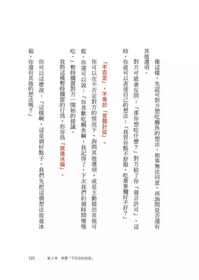 不否定的練習:比讚美、肯定更有效的人際關係法則-非故事: 參考百科 Reference & Encyclopedia-買書書 BuyBookBook