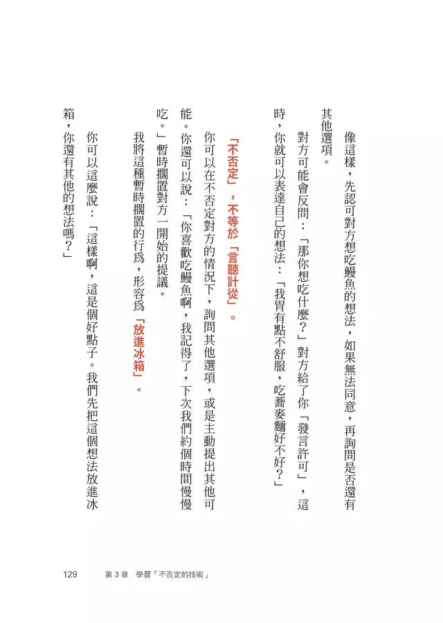 不否定的練習:比讚美、肯定更有效的人際關係法則-非故事: 參考百科 Reference & Encyclopedia-買書書 BuyBookBook
