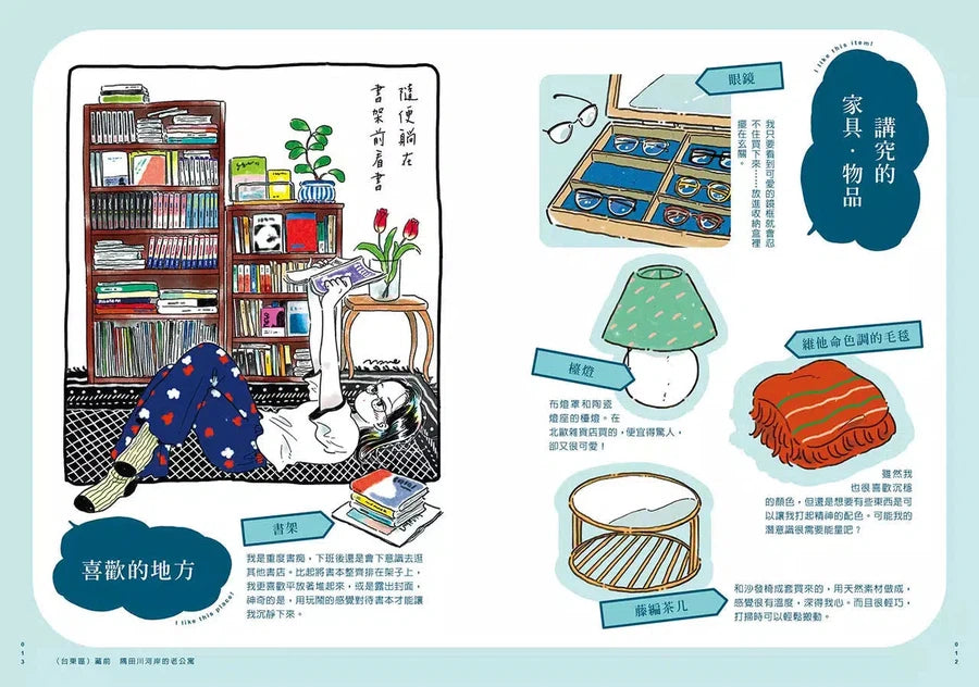 一人份幸福部屋:東京女子質感生活圖鑑【首刷限量一人好時光貼紙版】-非故事: 參考百科 Reference & Encyclopedia-買書書 BuyBookBook