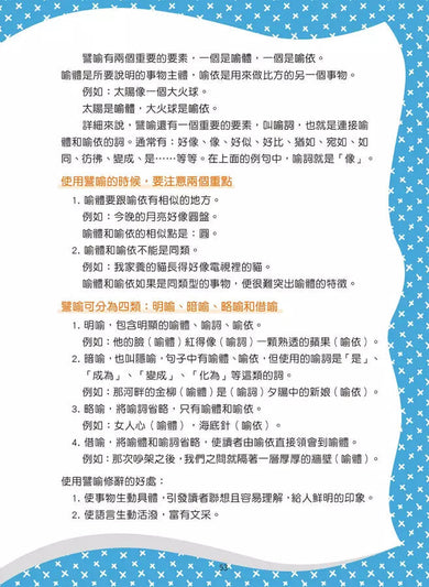 爆笑漫畫學作文4-作文加分技巧:修飾詞句、修辭手法-非故事: 語文學習 Language Learning-買書書 BuyBookBook