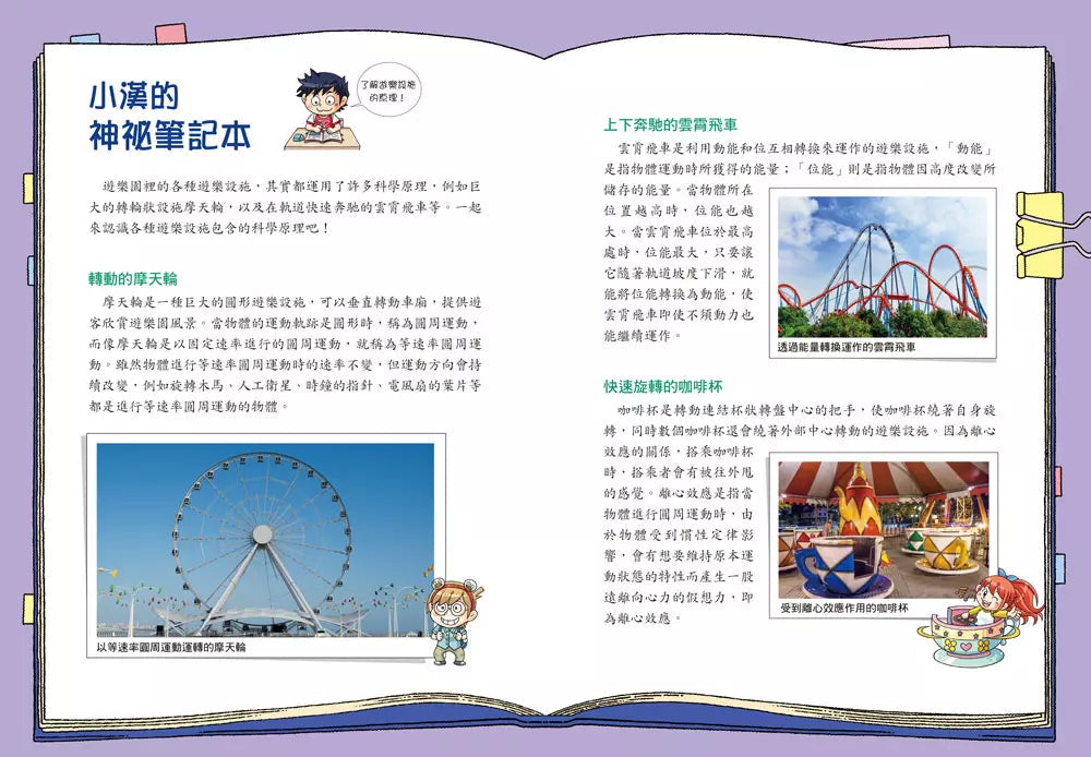 神祕事件科學調查團4:遊樂園的鬼魂 (Ahn Chi Hyeon)-故事: 偵探懸疑 Detective & Mystery-買書書 BuyBookBook