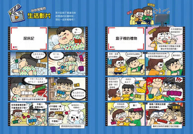 普通兄妹的搞笑對決8:鬼怪仲夏夜-故事: 劇情故事 General-買書書 BuyBookBook