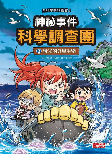 神祕事件科學調查團套書【第一輯】(第1~4集)(Ahn Chi Hyeon)-故事: 偵探懸疑 Detective & Mystery-買書書 BuyBookBook
