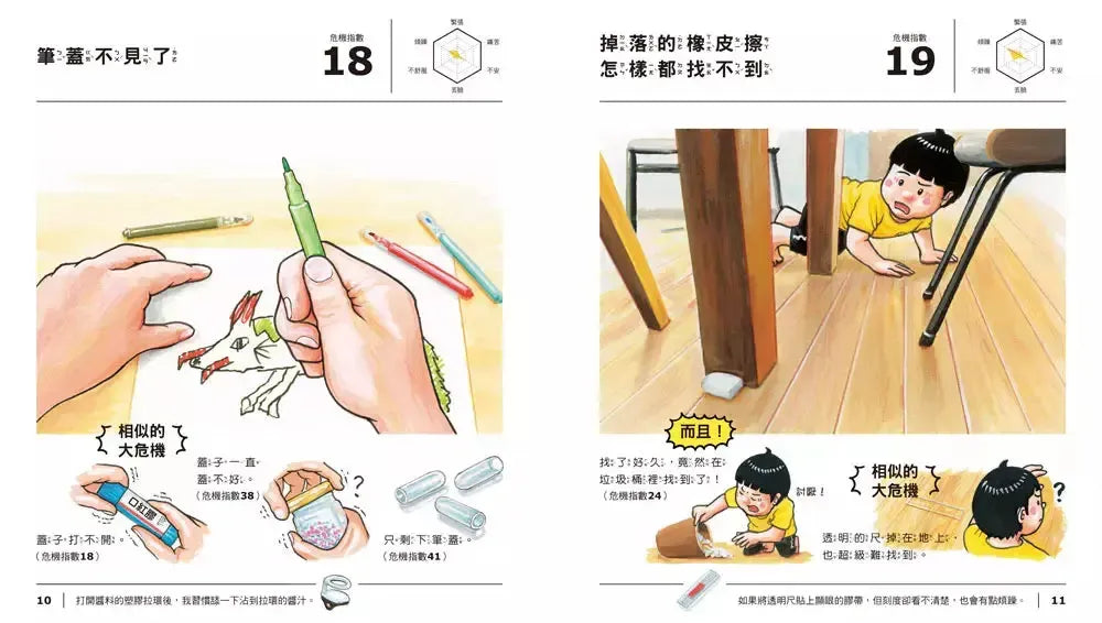 大危機百科2:糟糕!怎麼辦才好?(鈴木典丈)-非故事: 心理勵志 Self-help-買書書 BuyBookBook
