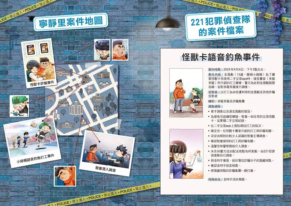 221犯罪偵查隊5:怪獸卡的陷阱 (宣慈恩)-故事: 偵探懸疑 Detective & Mystery-買書書 BuyBookBook