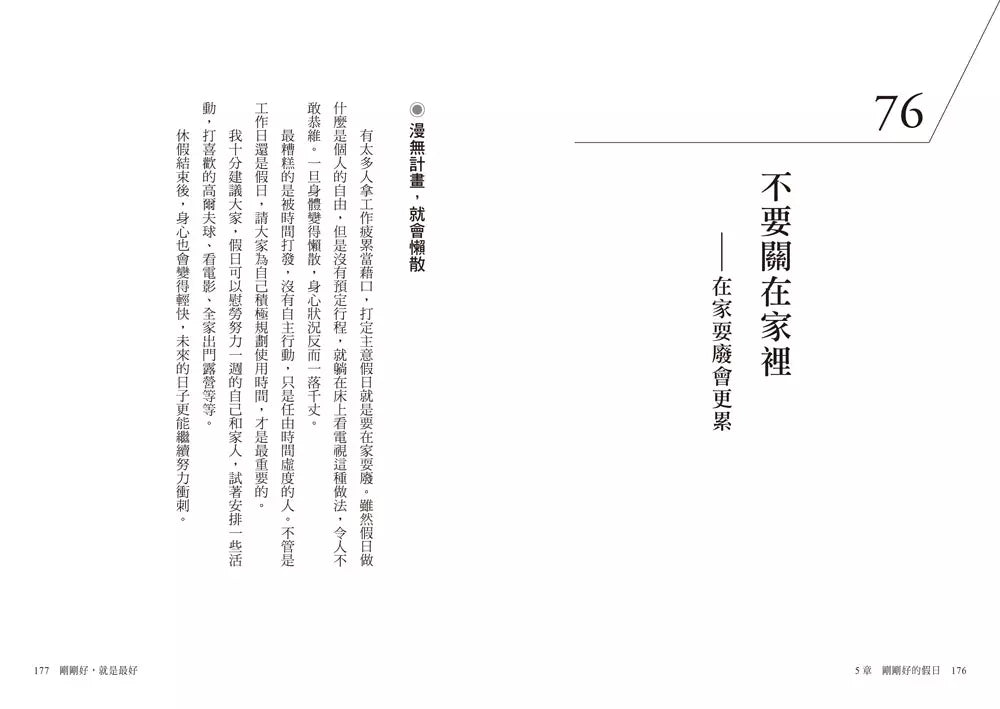 剛剛好,就是最好:每天改變一點點,禪定養心的98個日常練習-Self-help/ personal development/ practical advice-買書書 BuyBookBook
