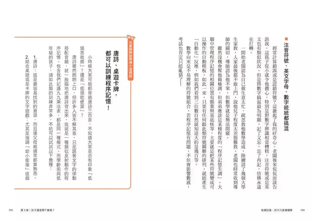 爸媽別急,孩子只是慢慢學: 兒童腦神經學博士啟動天賦的祕密-非故事: 參考百科 Reference & Encyclopedia-買書書 BuyBookBook