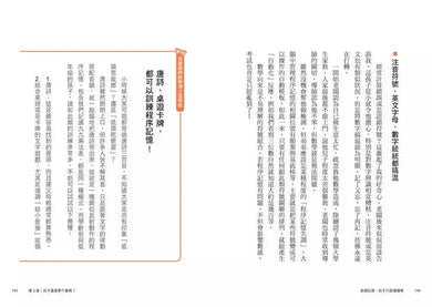 爸媽別急,孩子只是慢慢學: 兒童腦神經學博士啟動天賦的祕密-非故事: 參考百科 Reference & Encyclopedia-買書書 BuyBookBook