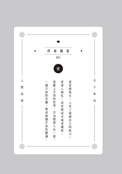 月老營業中1:靈魂功課-Fiction: Romance-買書書 BuyBookBook